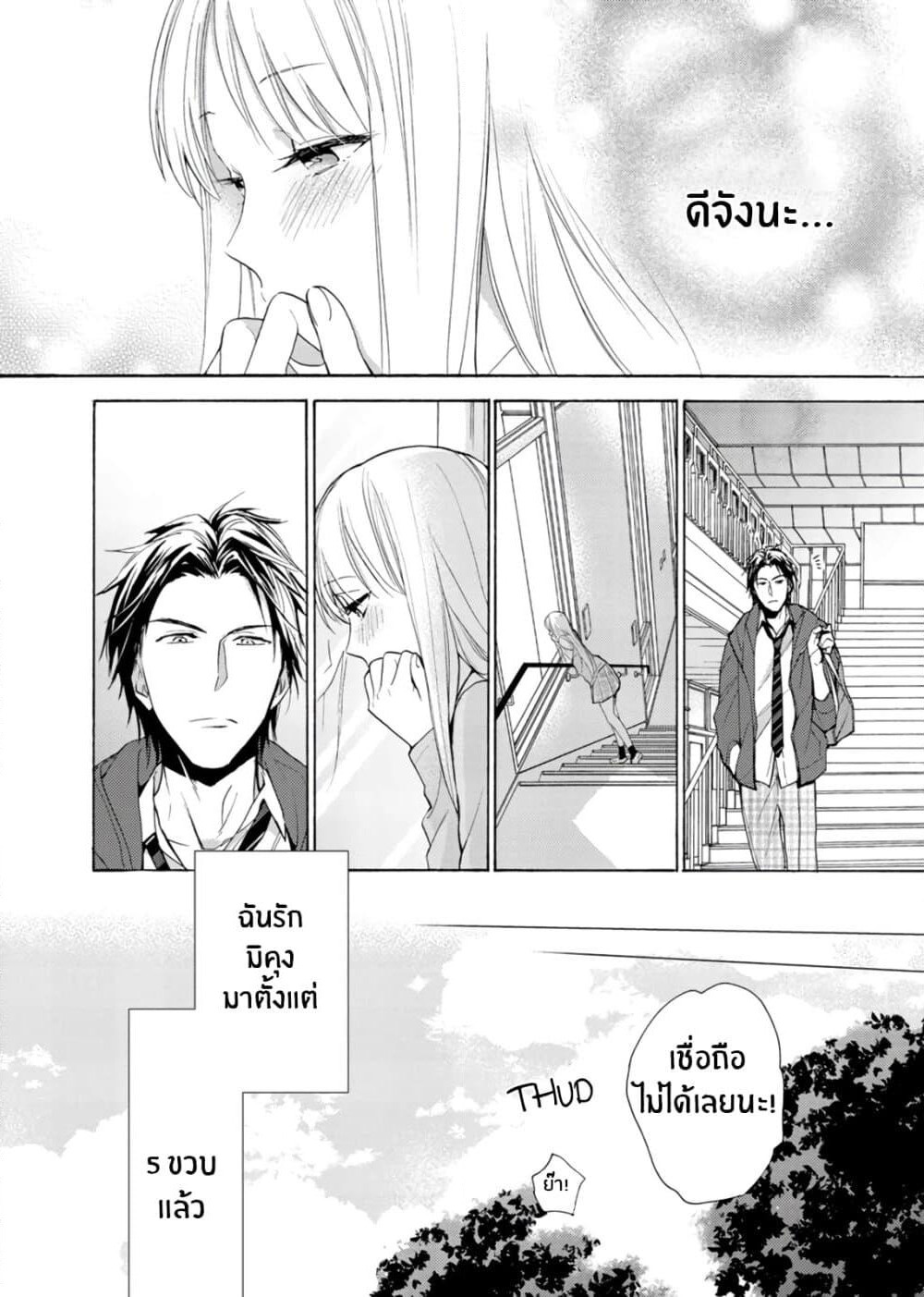 Ichijou Karen wa Yuuwakusuru page 23