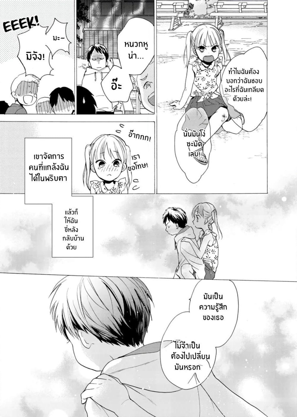 Ichijou Karen wa Yuuwakusuru page 24