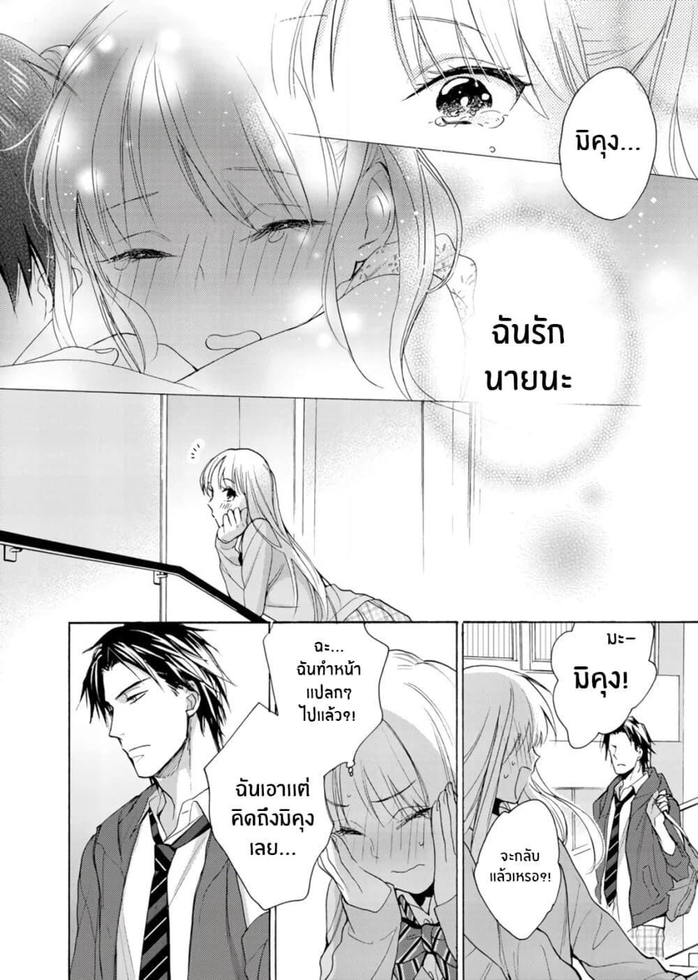 Ichijou Karen wa Yuuwakusuru page 25