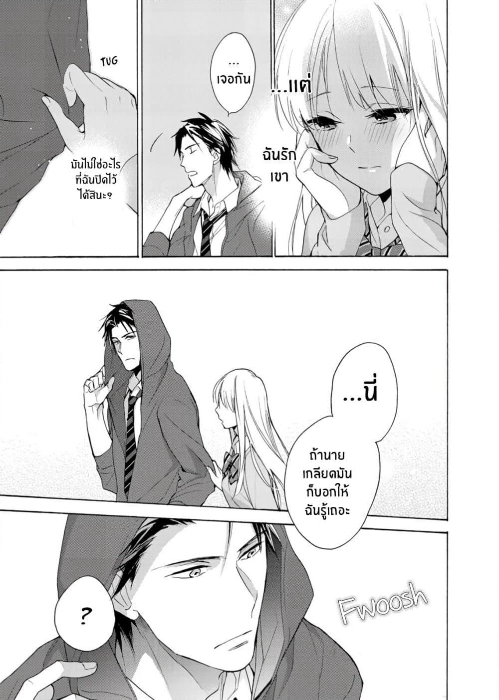 Ichijou Karen wa Yuuwakusuru page 26