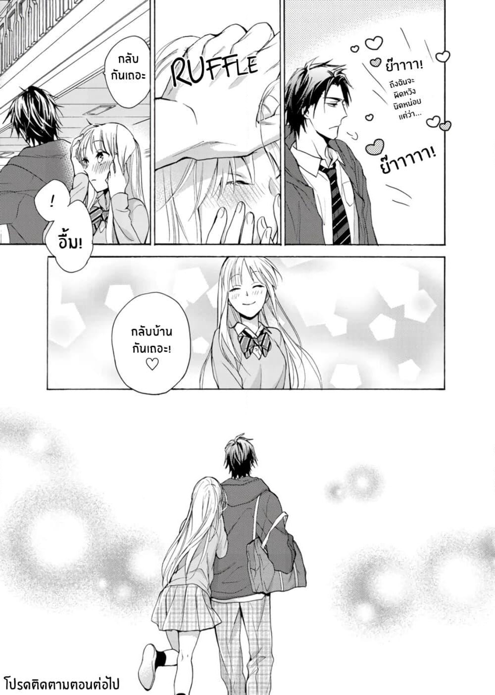 Ichijou Karen wa Yuuwakusuru page 28
