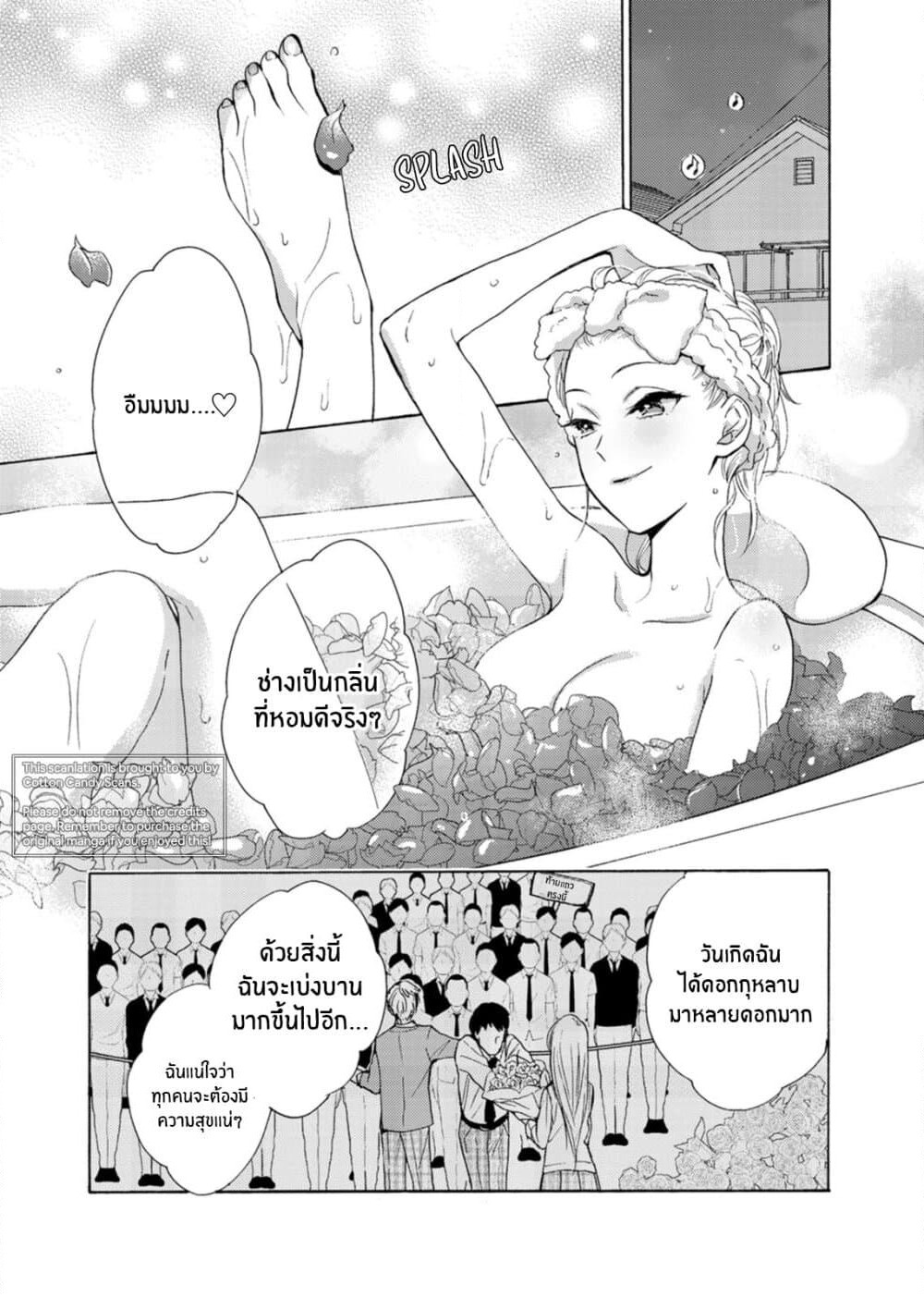 Ichijou Karen wa Yuuwakusuru page 2