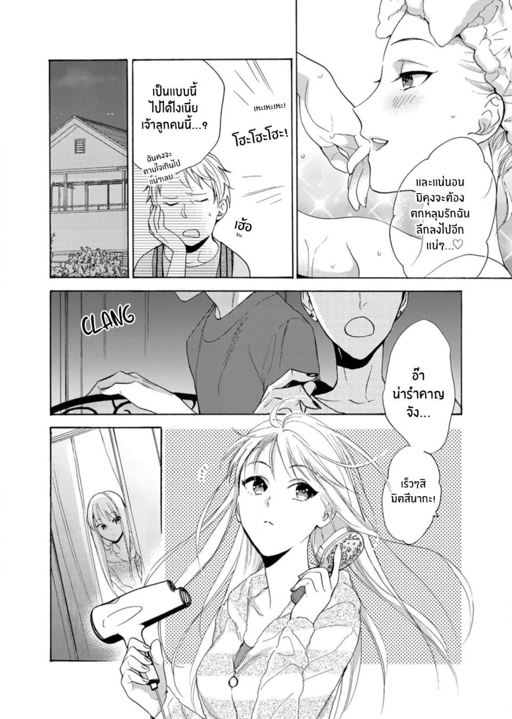 Ichijou Karen wa Yuuwakusuru page 3