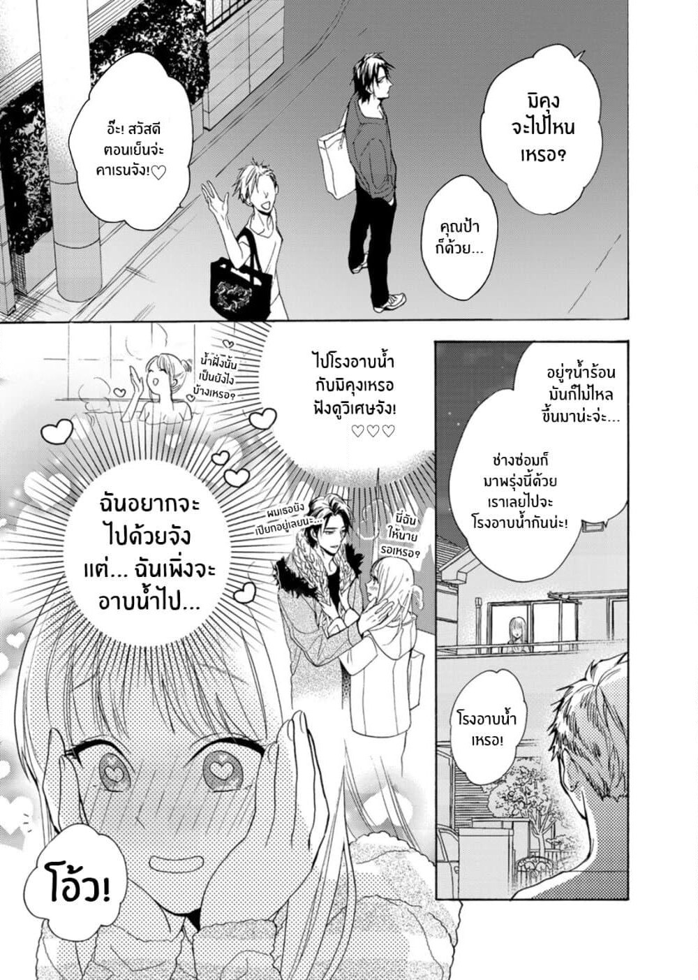 Ichijou Karen wa Yuuwakusuru page 4