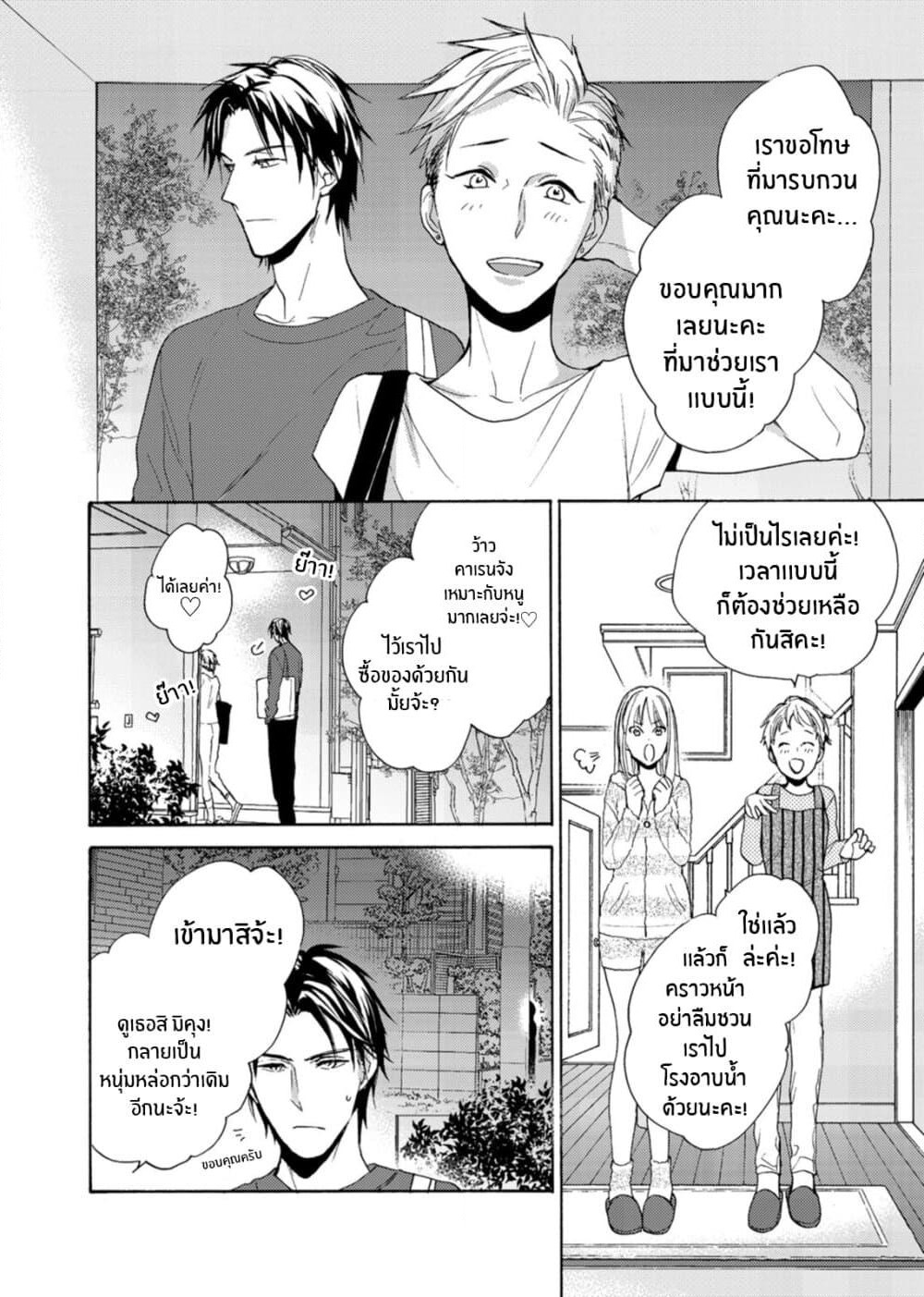 Ichijou Karen wa Yuuwakusuru page 5