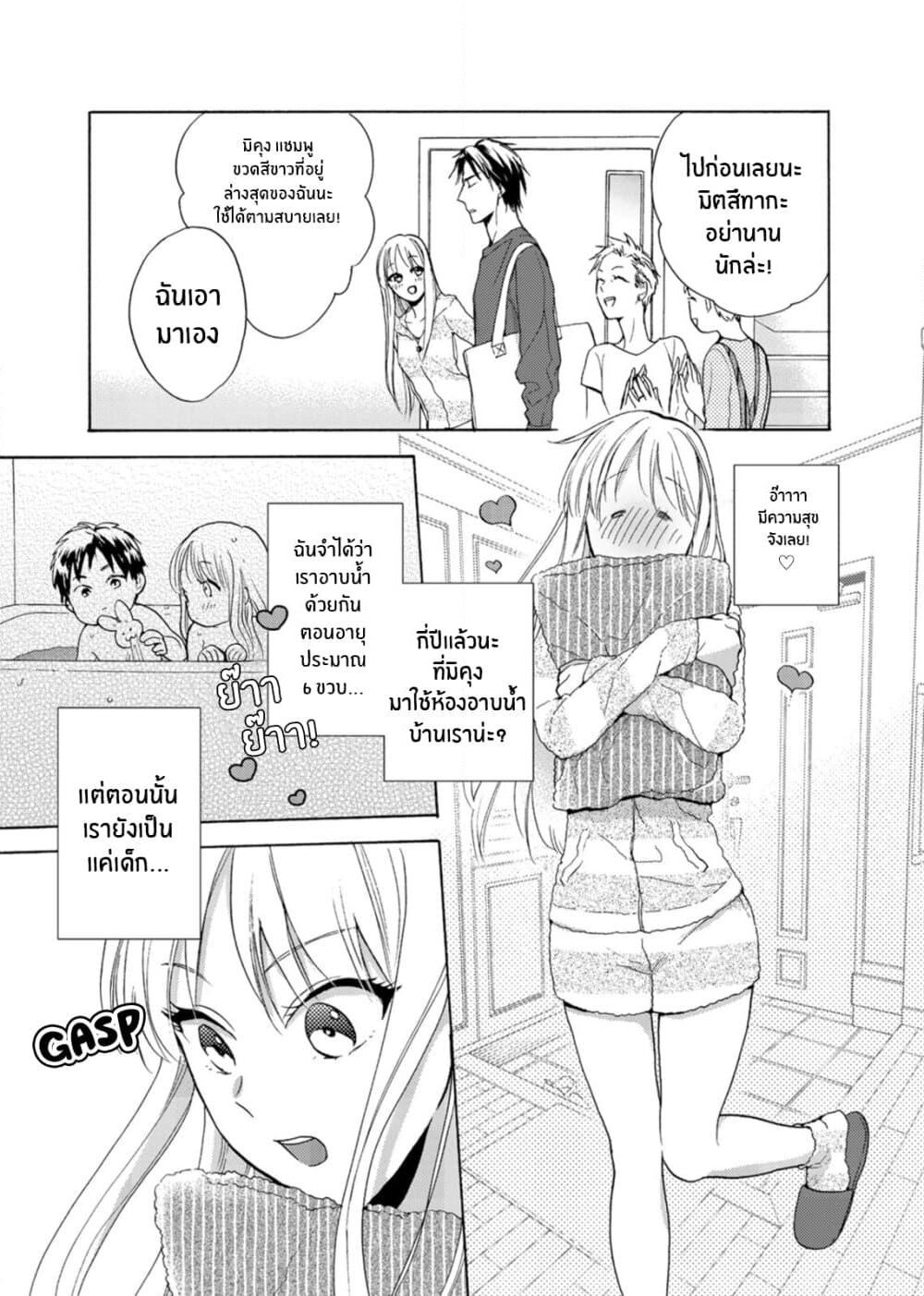 Ichijou Karen wa Yuuwakusuru page 6