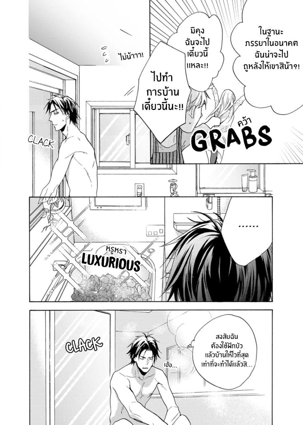 Ichijou Karen wa Yuuwakusuru page 7