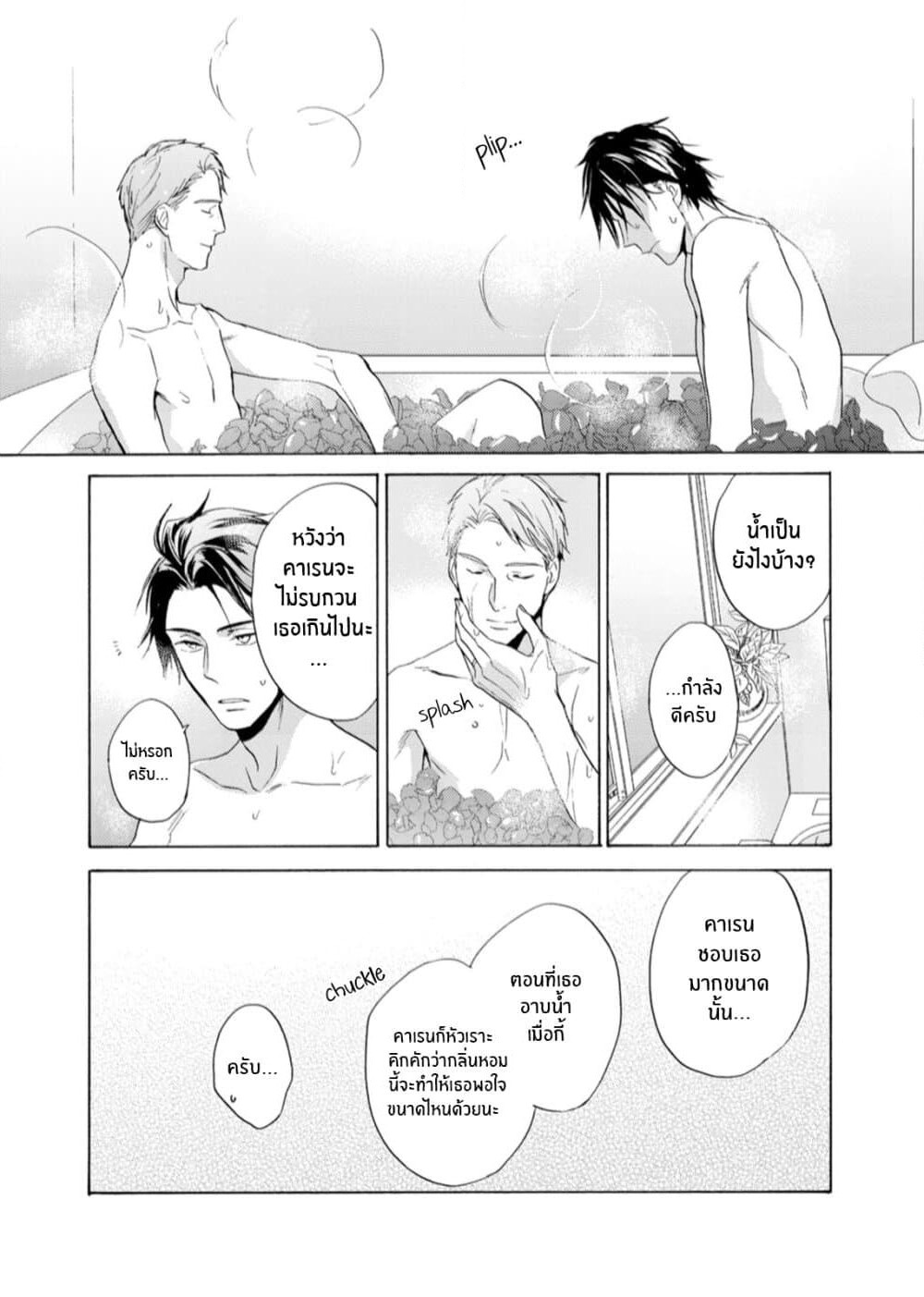 Ichijou Karen wa Yuuwakusuru page 9