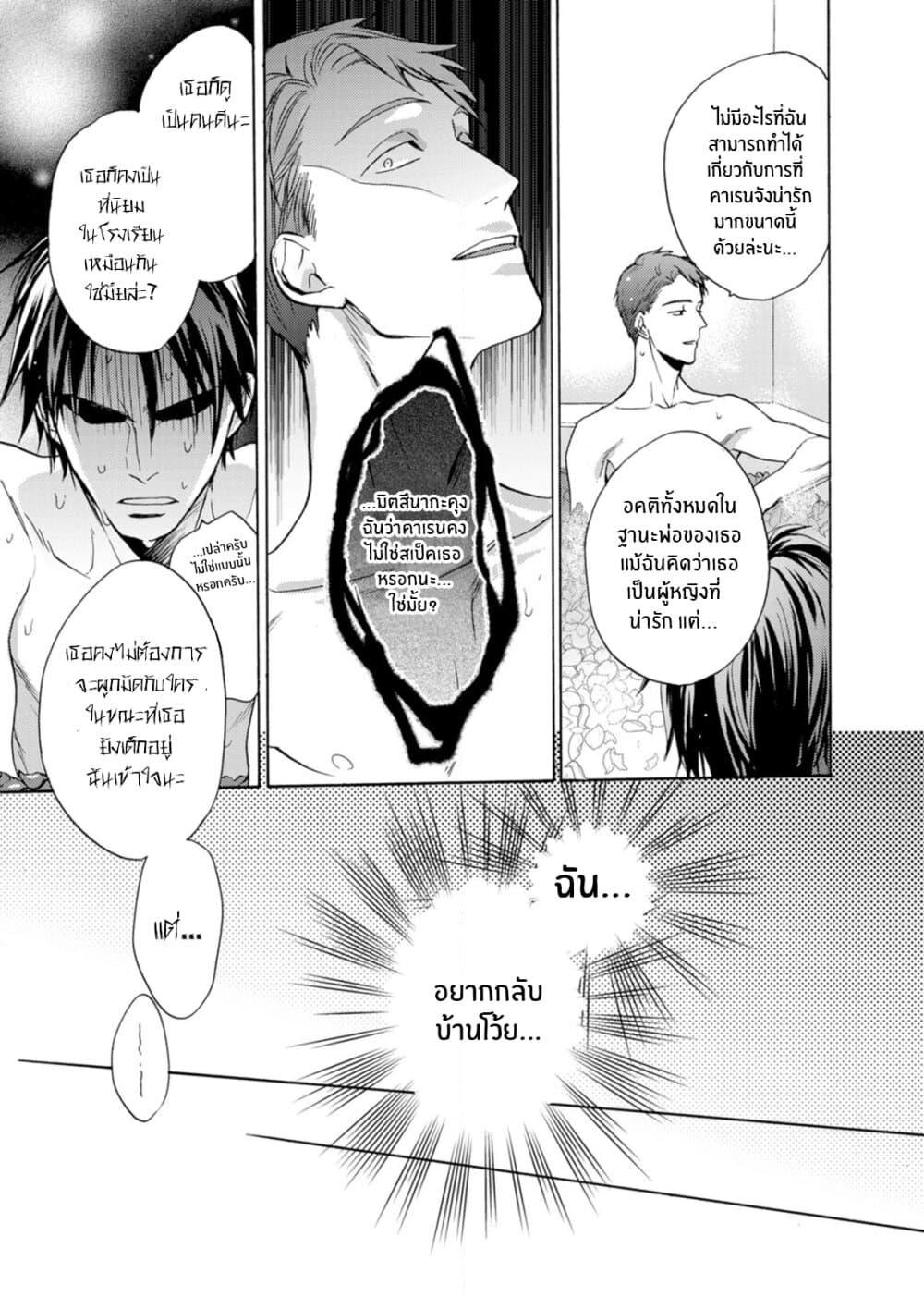 Ichijou Karen wa Yuuwakusuru page 10
