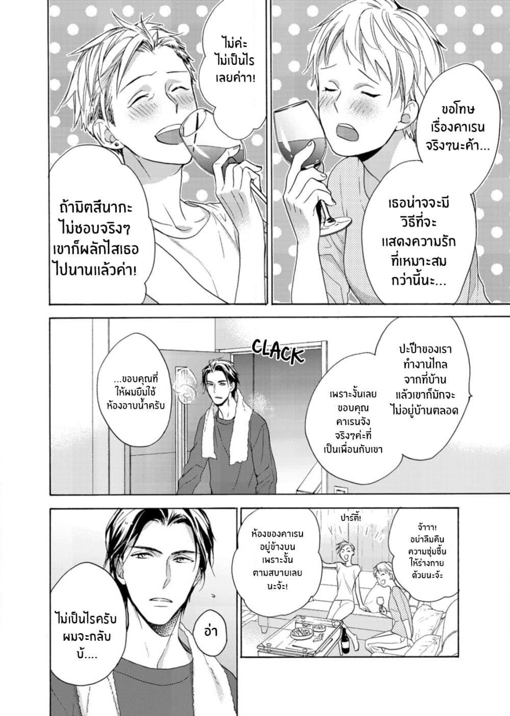 Ichijou Karen wa Yuuwakusuru page 11