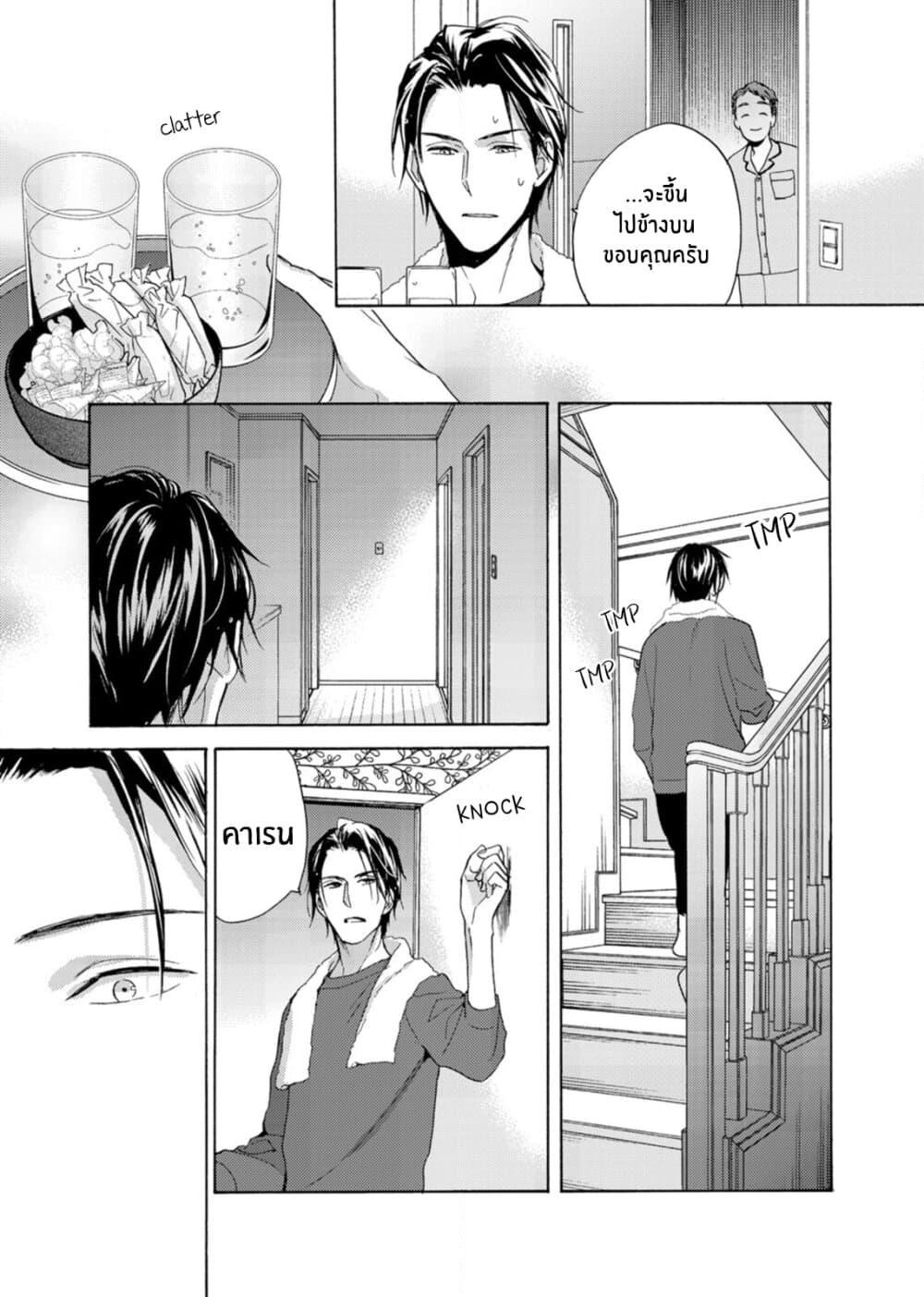 Ichijou Karen wa Yuuwakusuru page 12