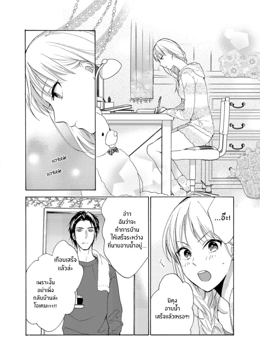 Ichijou Karen wa Yuuwakusuru page 13