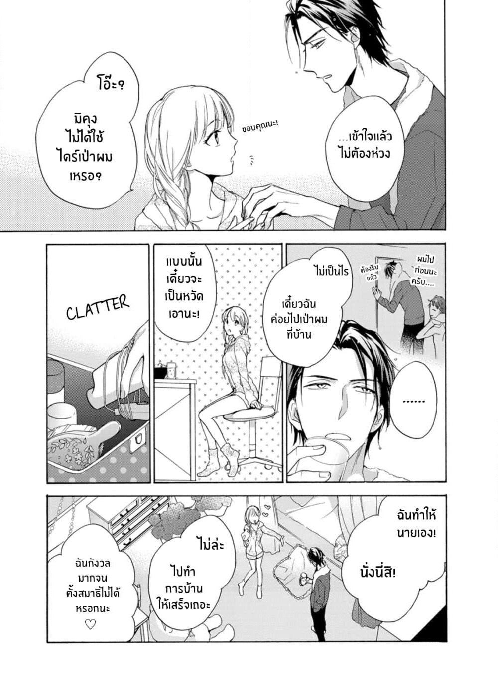 Ichijou Karen wa Yuuwakusuru page 14