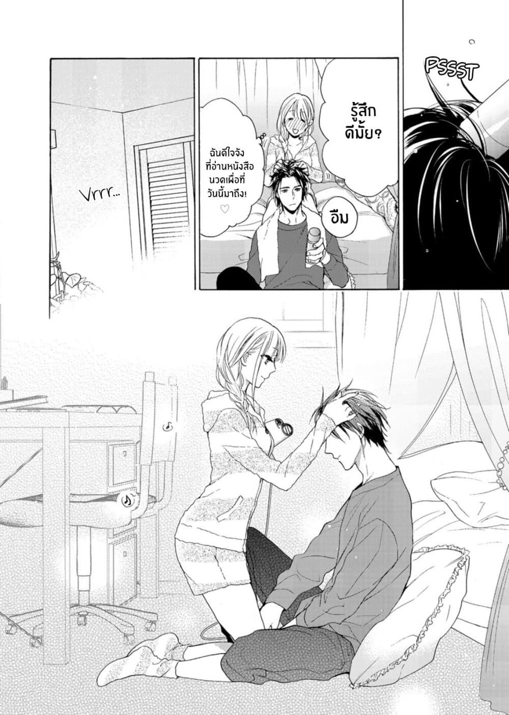 Ichijou Karen wa Yuuwakusuru page 15