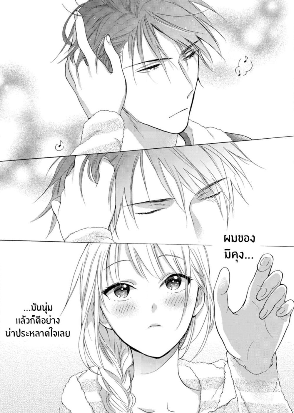 Ichijou Karen wa Yuuwakusuru page 16