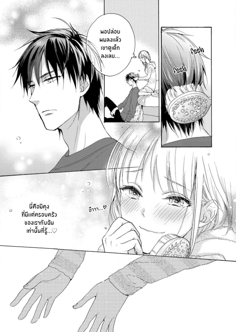 Ichijou Karen wa Yuuwakusuru page 18