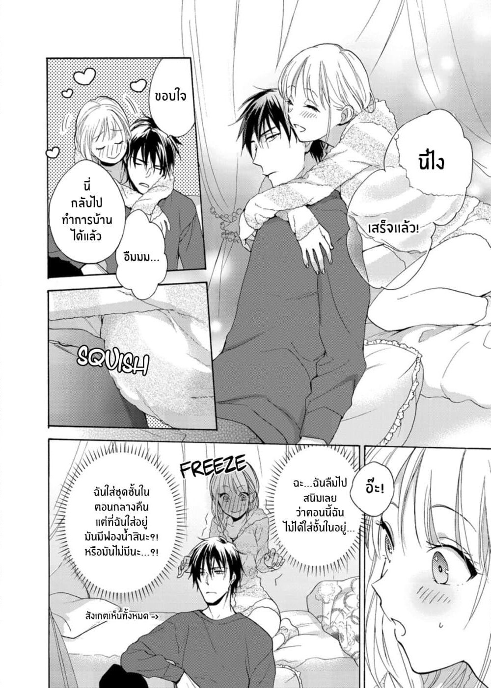Ichijou Karen wa Yuuwakusuru page 19