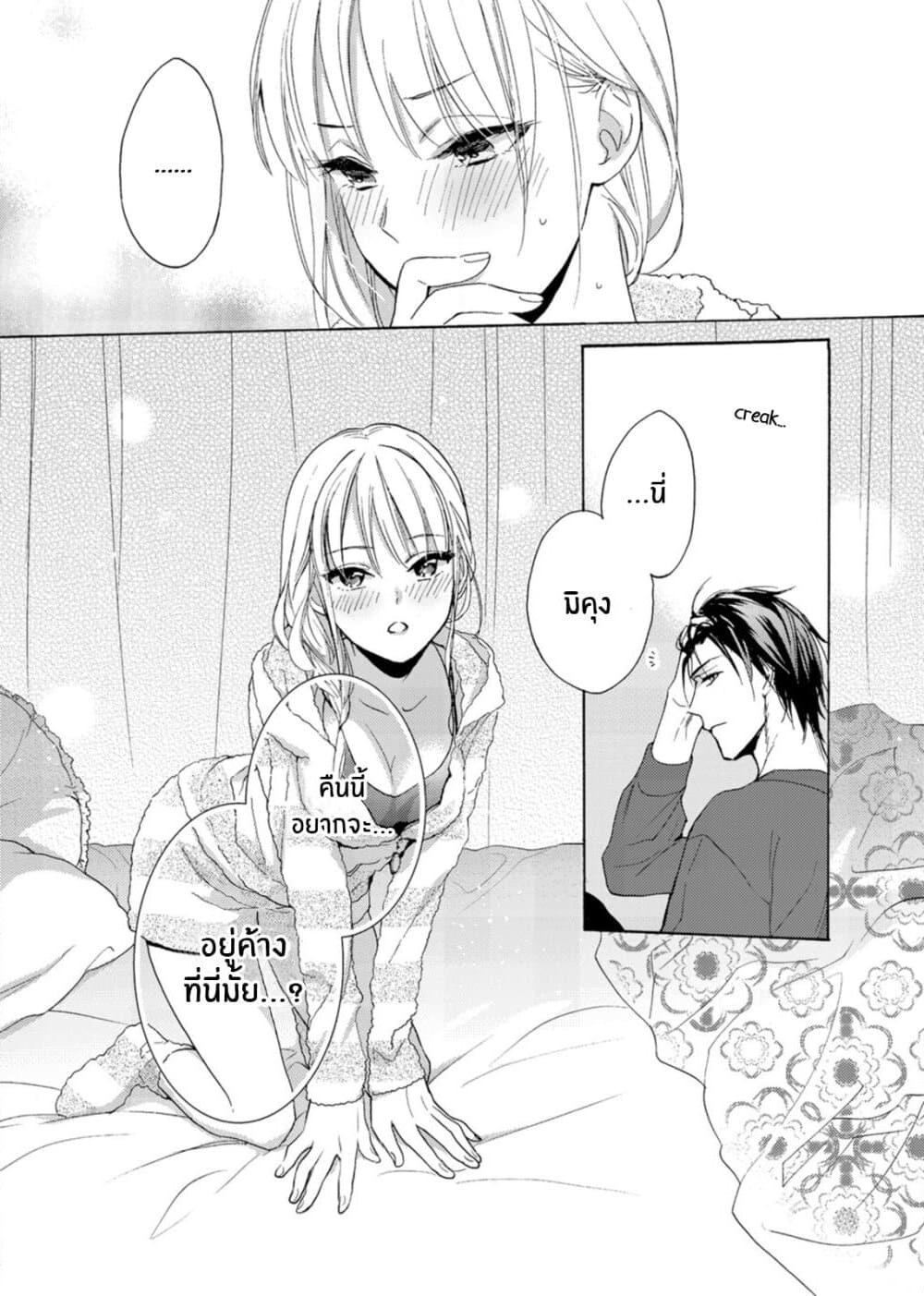 Ichijou Karen wa Yuuwakusuru page 20