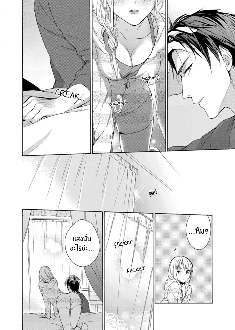Ichijou Karen wa Yuuwakusuru page 21
