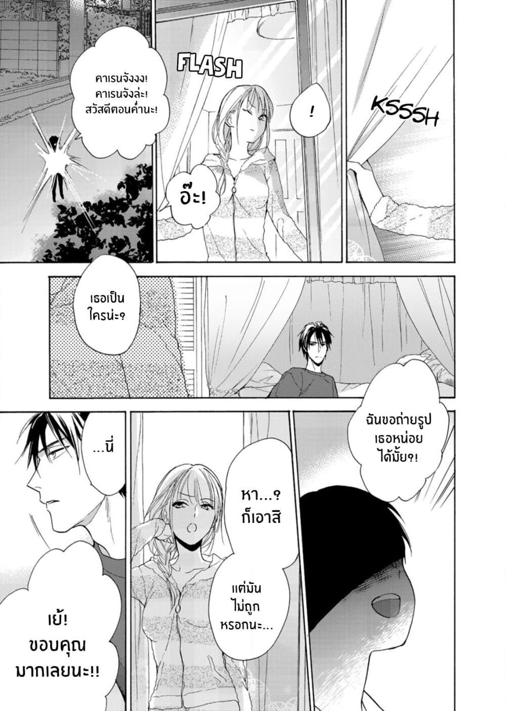 Ichijou Karen wa Yuuwakusuru page 22