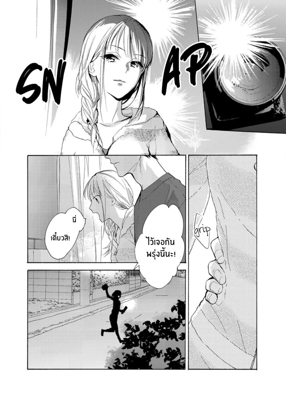 Ichijou Karen wa Yuuwakusuru page 23
