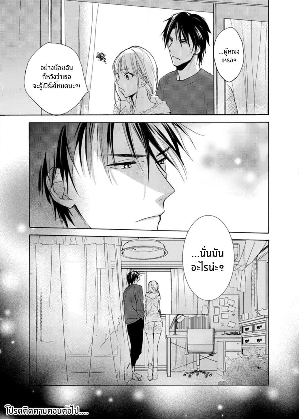 Ichijou Karen wa Yuuwakusuru page 24
