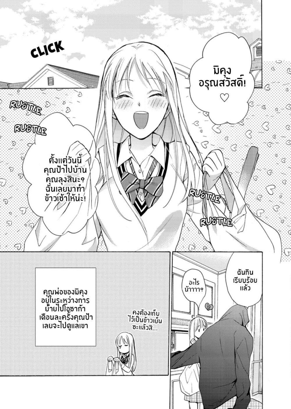 Ichijou Karen wa Yuuwakusuru page 2