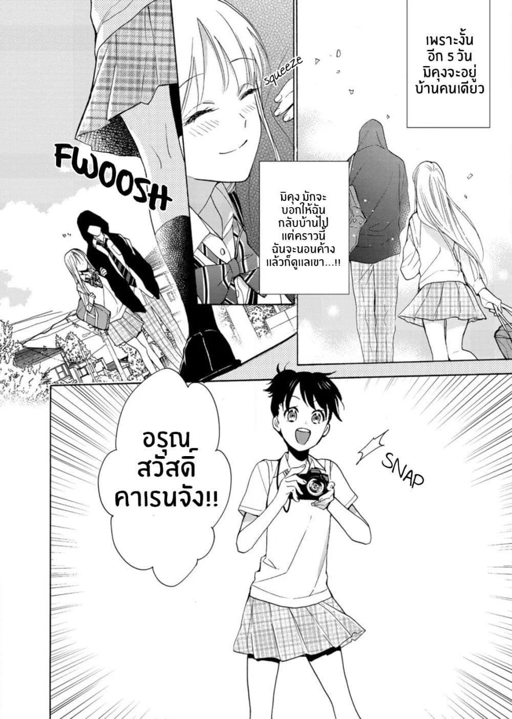 Ichijou Karen wa Yuuwakusuru page 3