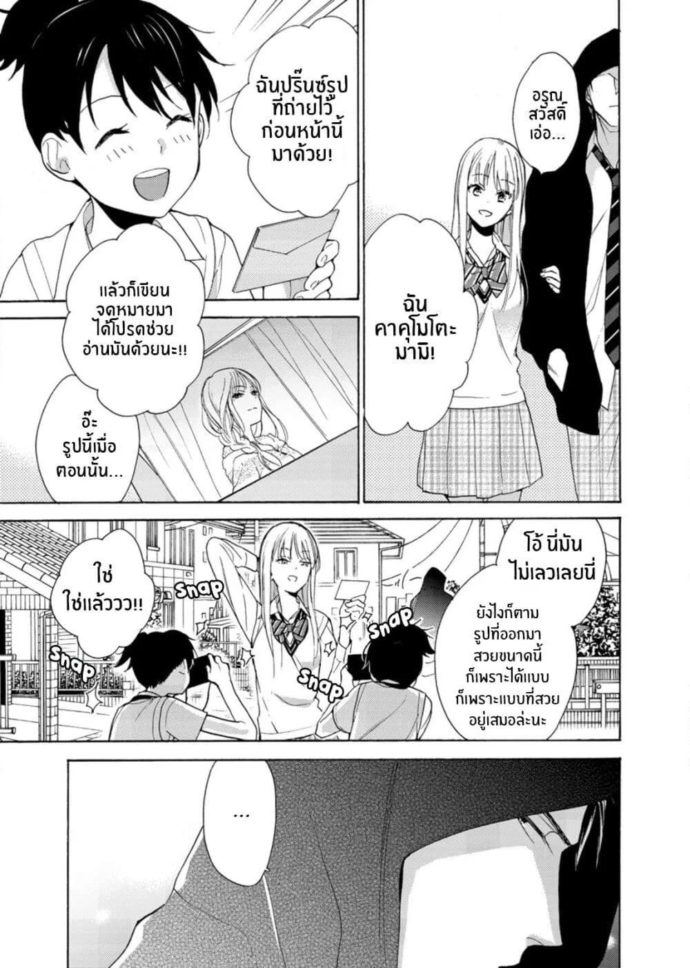 Ichijou Karen wa Yuuwakusuru page 4