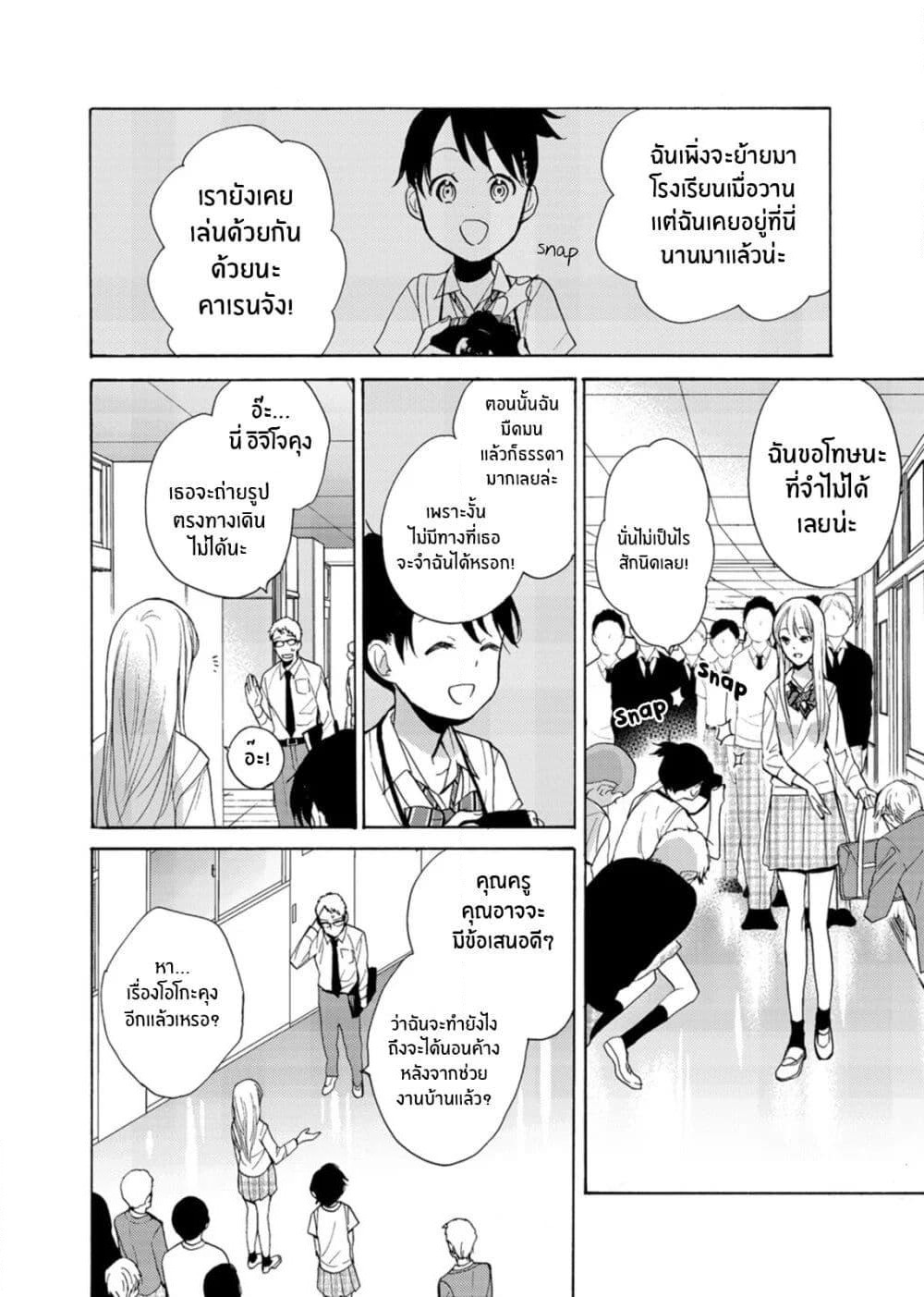 Ichijou Karen wa Yuuwakusuru page 5