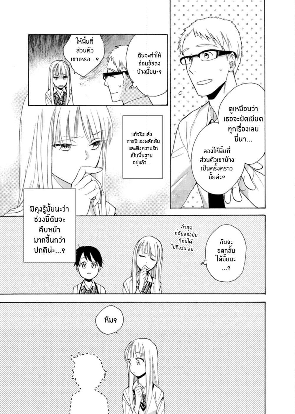 Ichijou Karen wa Yuuwakusuru page 6