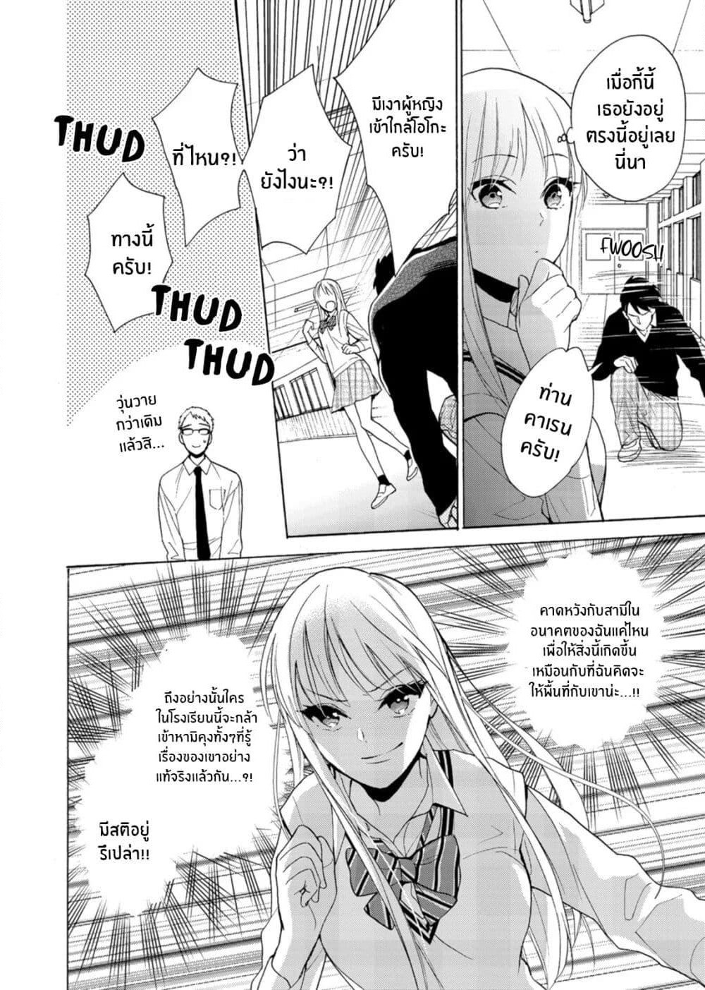 Ichijou Karen wa Yuuwakusuru page 7