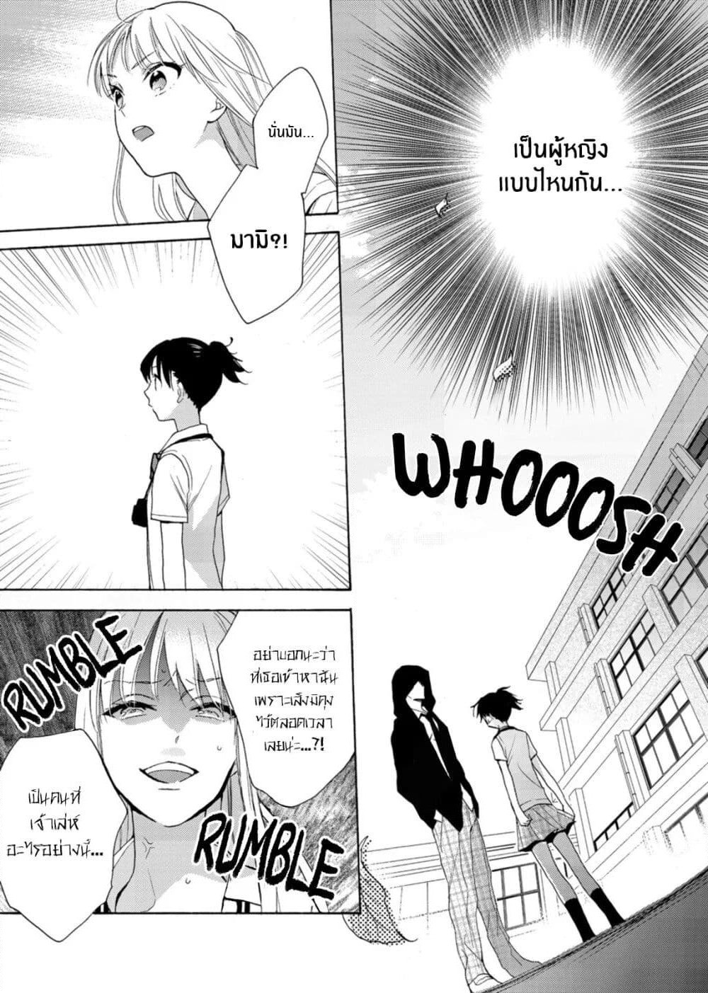 Ichijou Karen wa Yuuwakusuru page 8