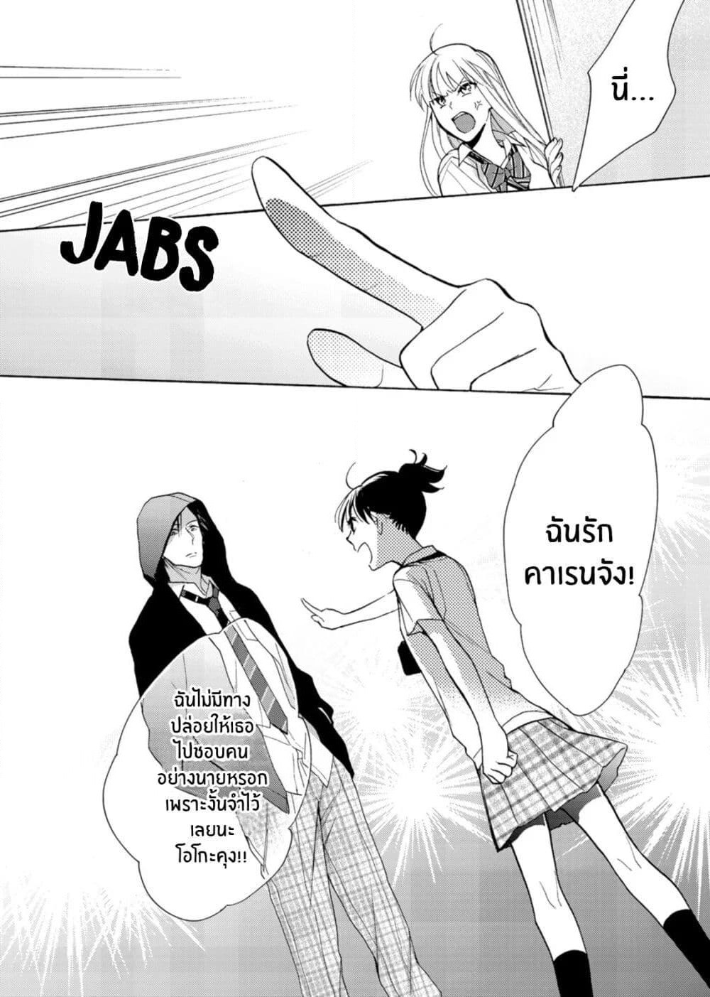 Ichijou Karen wa Yuuwakusuru page 9