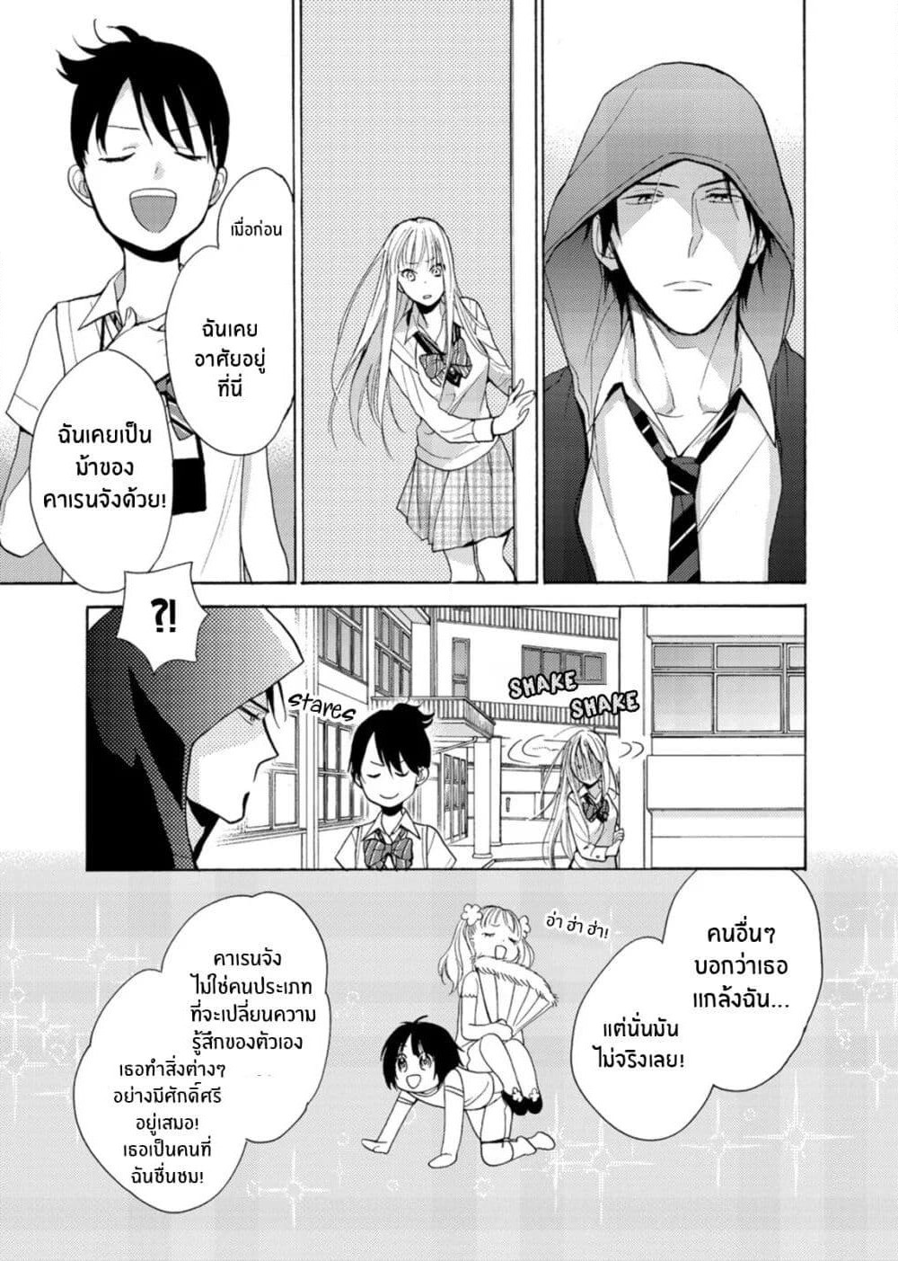 Ichijou Karen wa Yuuwakusuru page 10