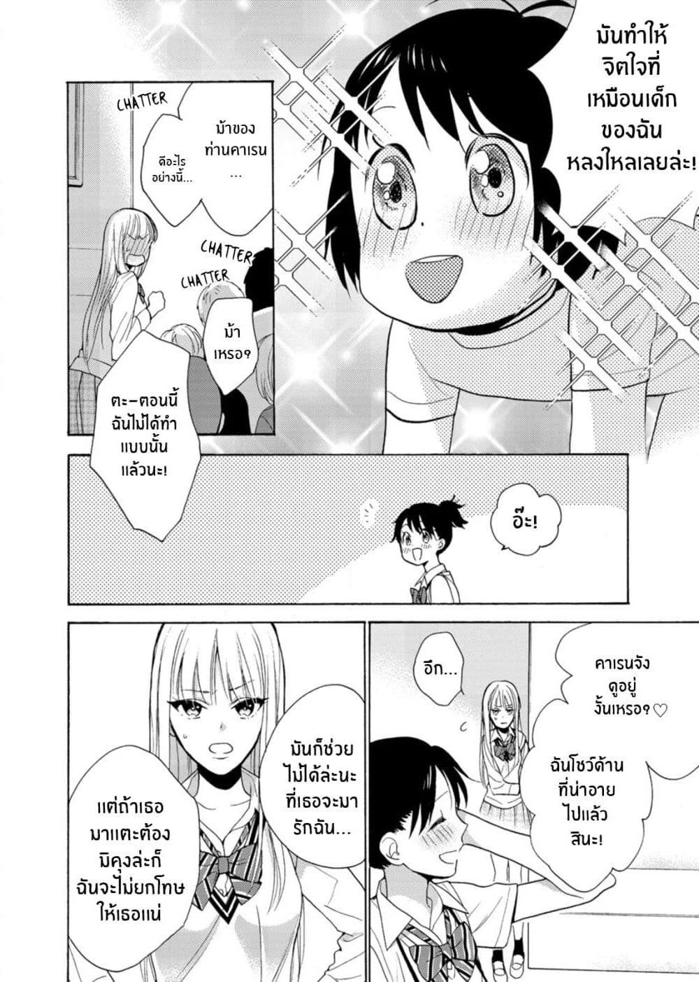 Ichijou Karen wa Yuuwakusuru page 11