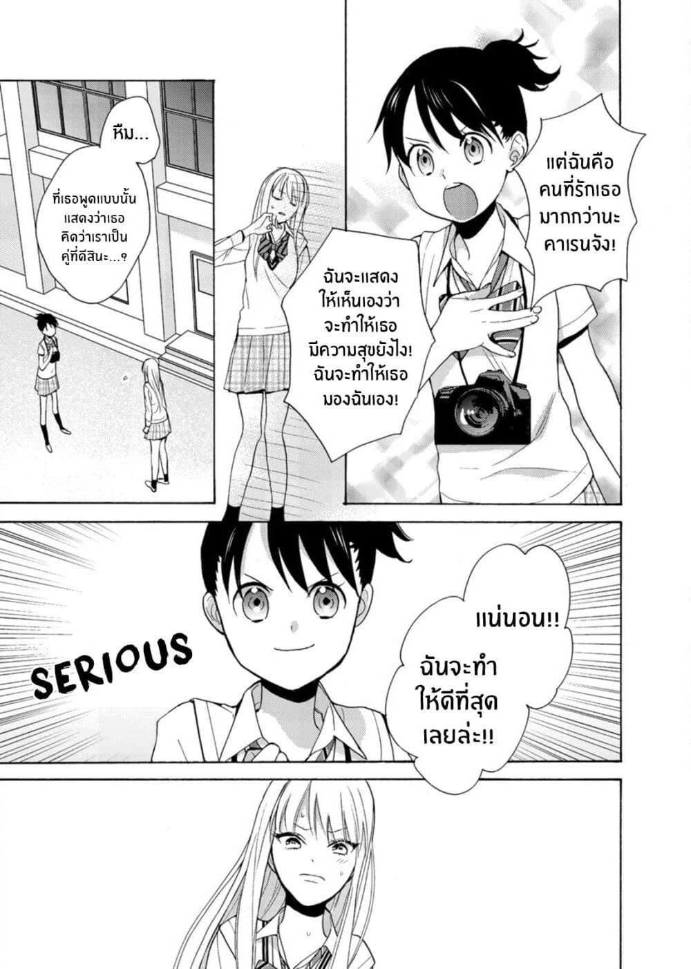 Ichijou Karen wa Yuuwakusuru page 12