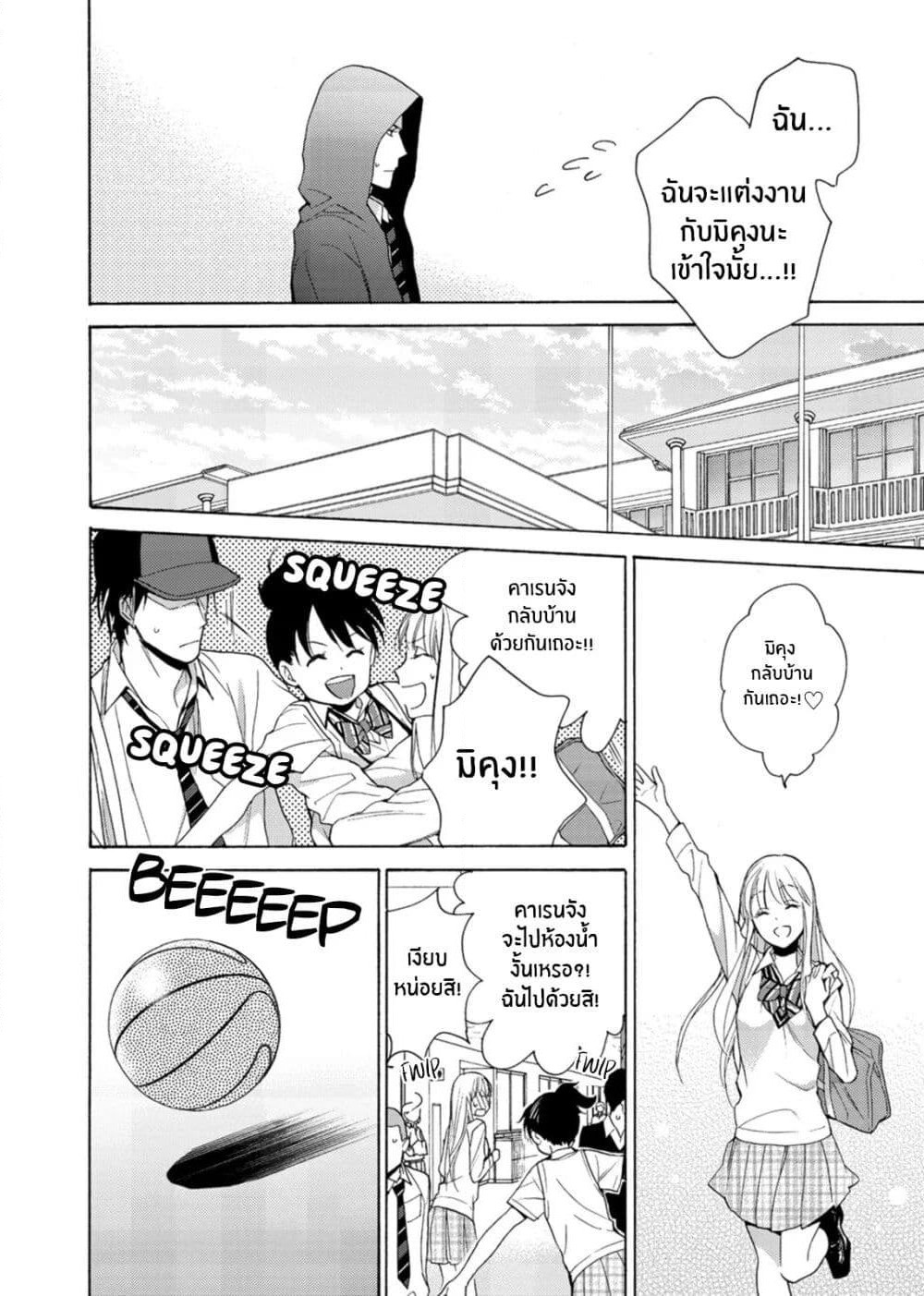 Ichijou Karen wa Yuuwakusuru page 13