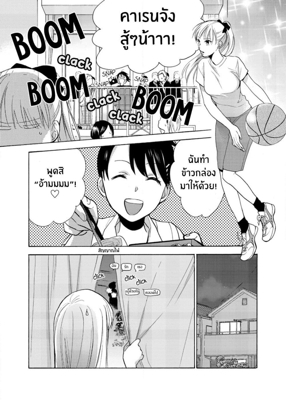 Ichijou Karen wa Yuuwakusuru page 14