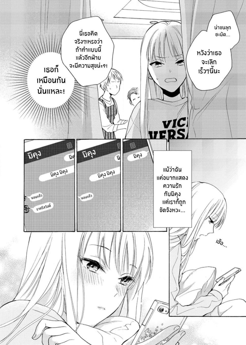 Ichijou Karen wa Yuuwakusuru page 15