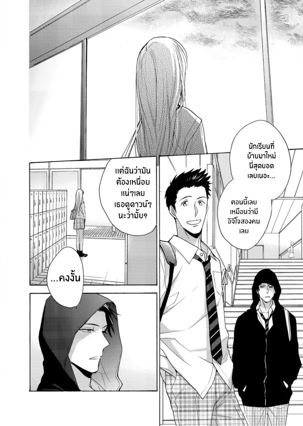 Ichijou Karen wa Yuuwakusuru page 17