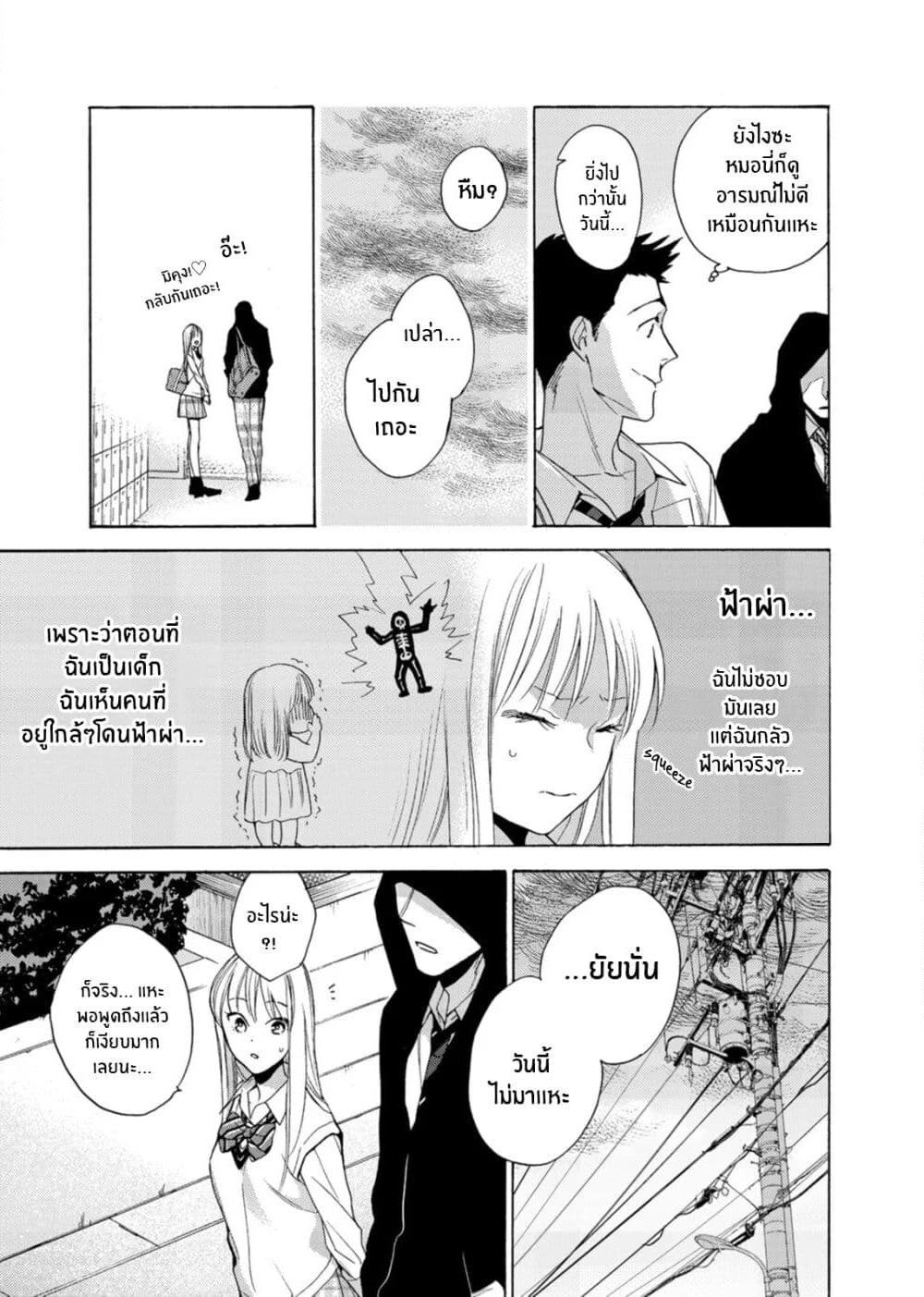 Ichijou Karen wa Yuuwakusuru page 18
