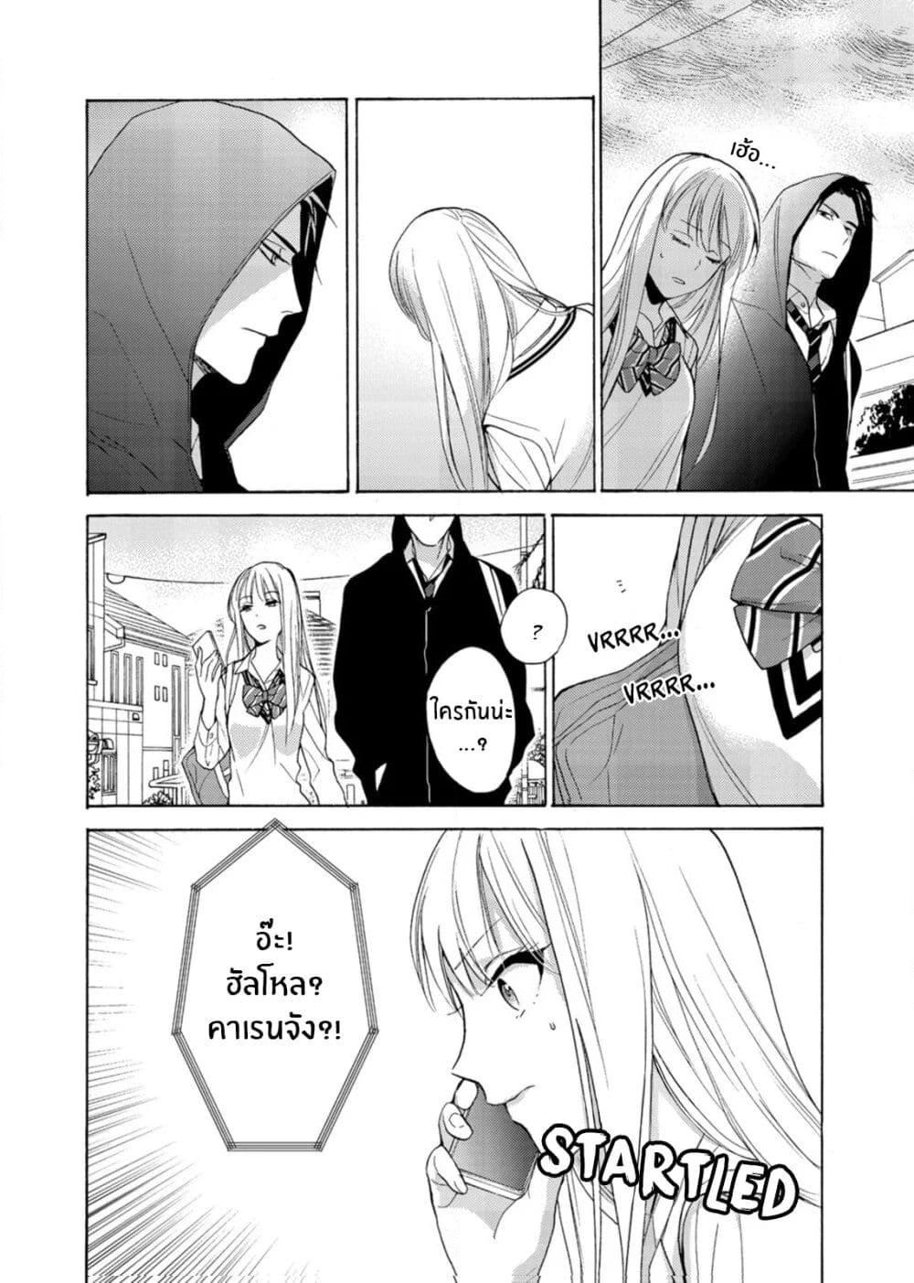 Ichijou Karen wa Yuuwakusuru page 19