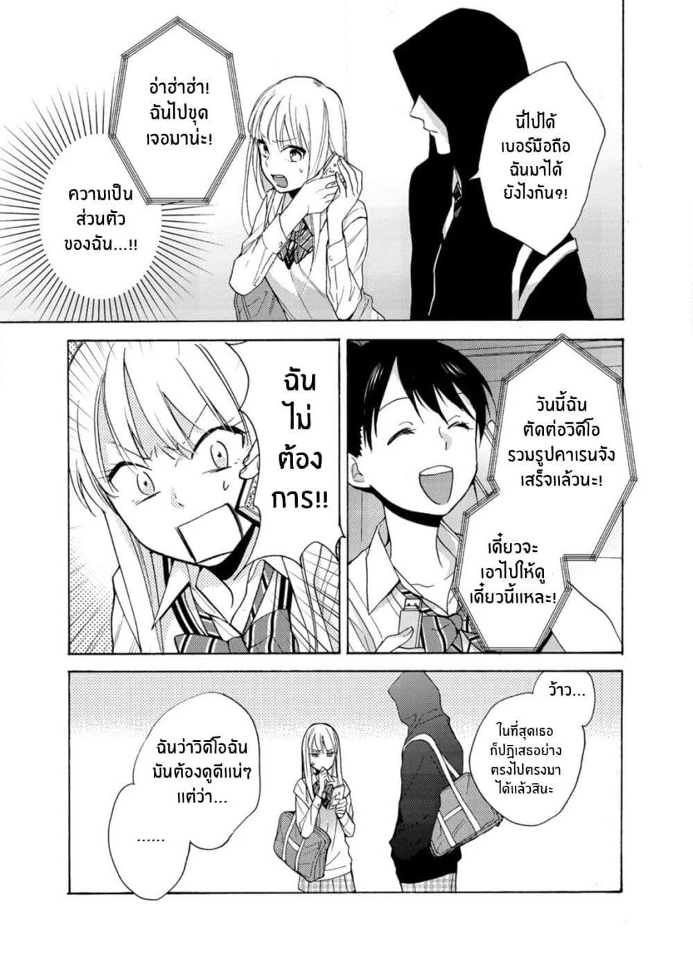Ichijou Karen wa Yuuwakusuru page 20