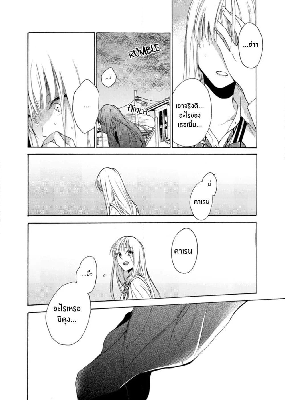 Ichijou Karen wa Yuuwakusuru page 21