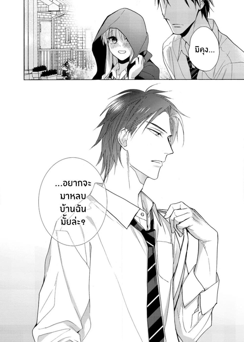 Ichijou Karen wa Yuuwakusuru page 23