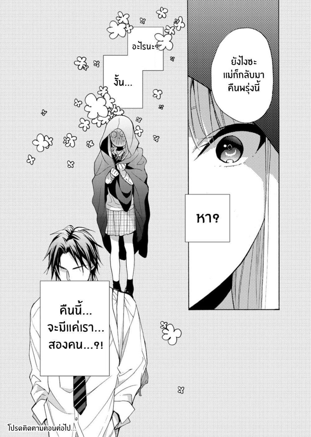 Ichijou Karen wa Yuuwakusuru page 24