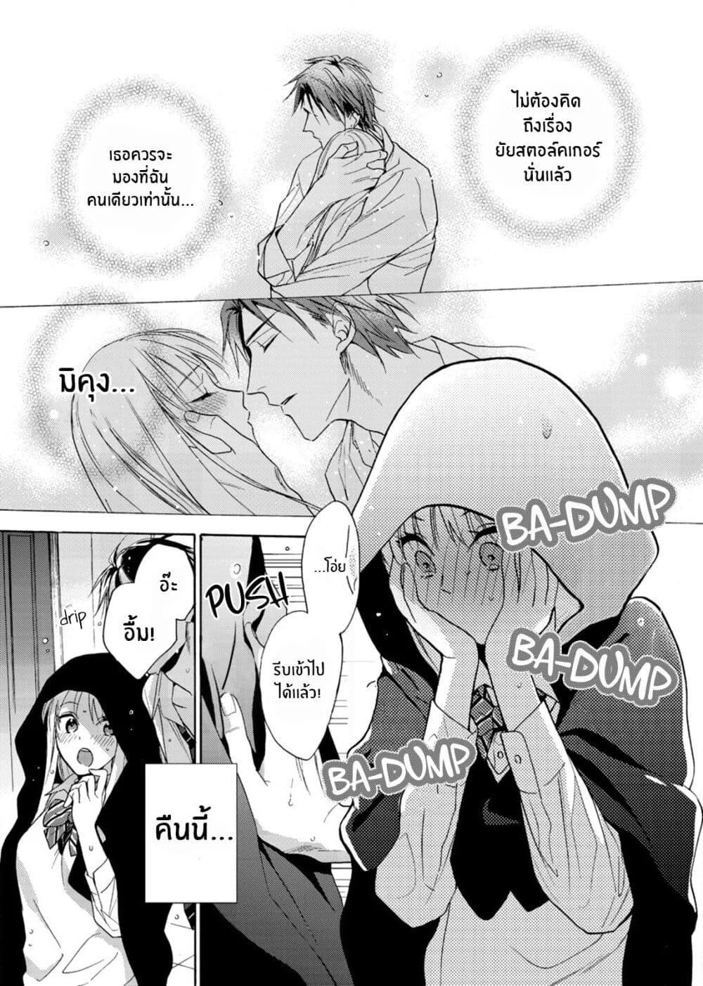 Ichijou Karen wa Yuuwakusuru page 2