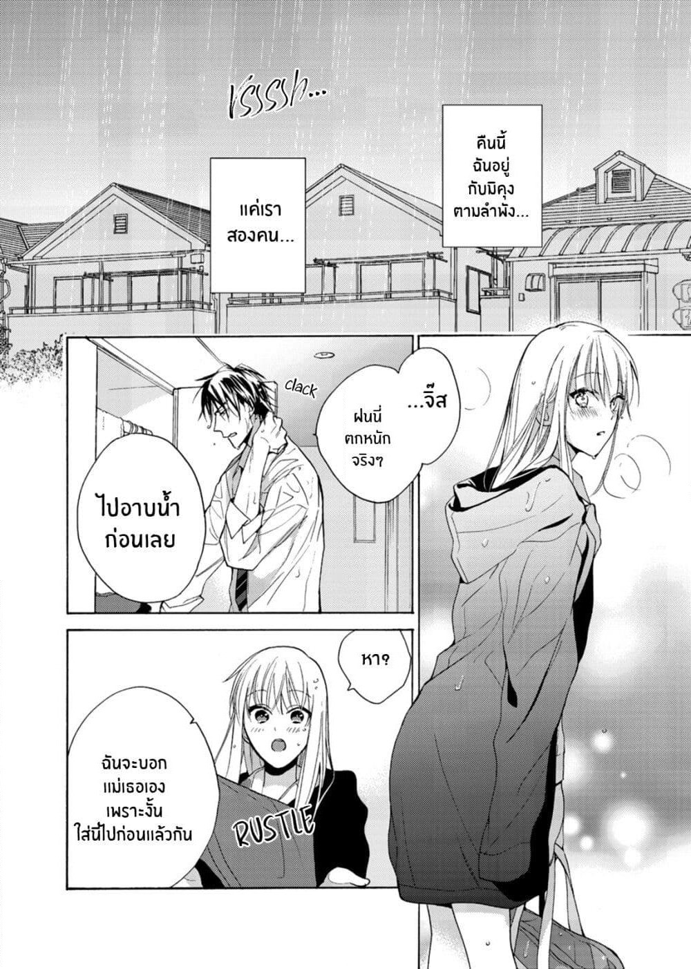Ichijou Karen wa Yuuwakusuru page 3