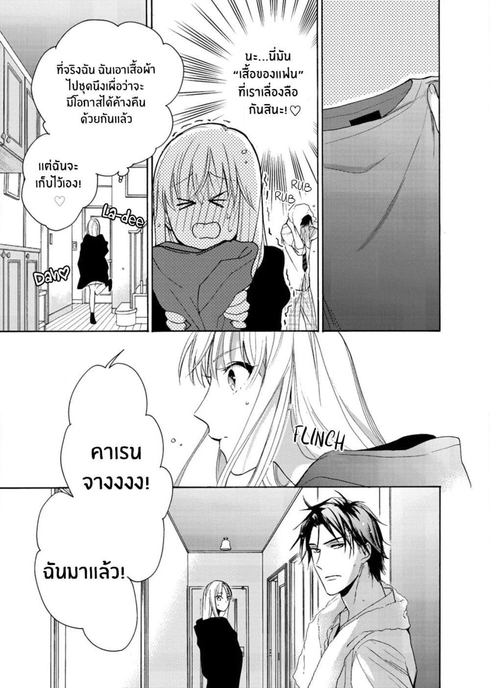 Ichijou Karen wa Yuuwakusuru page 4